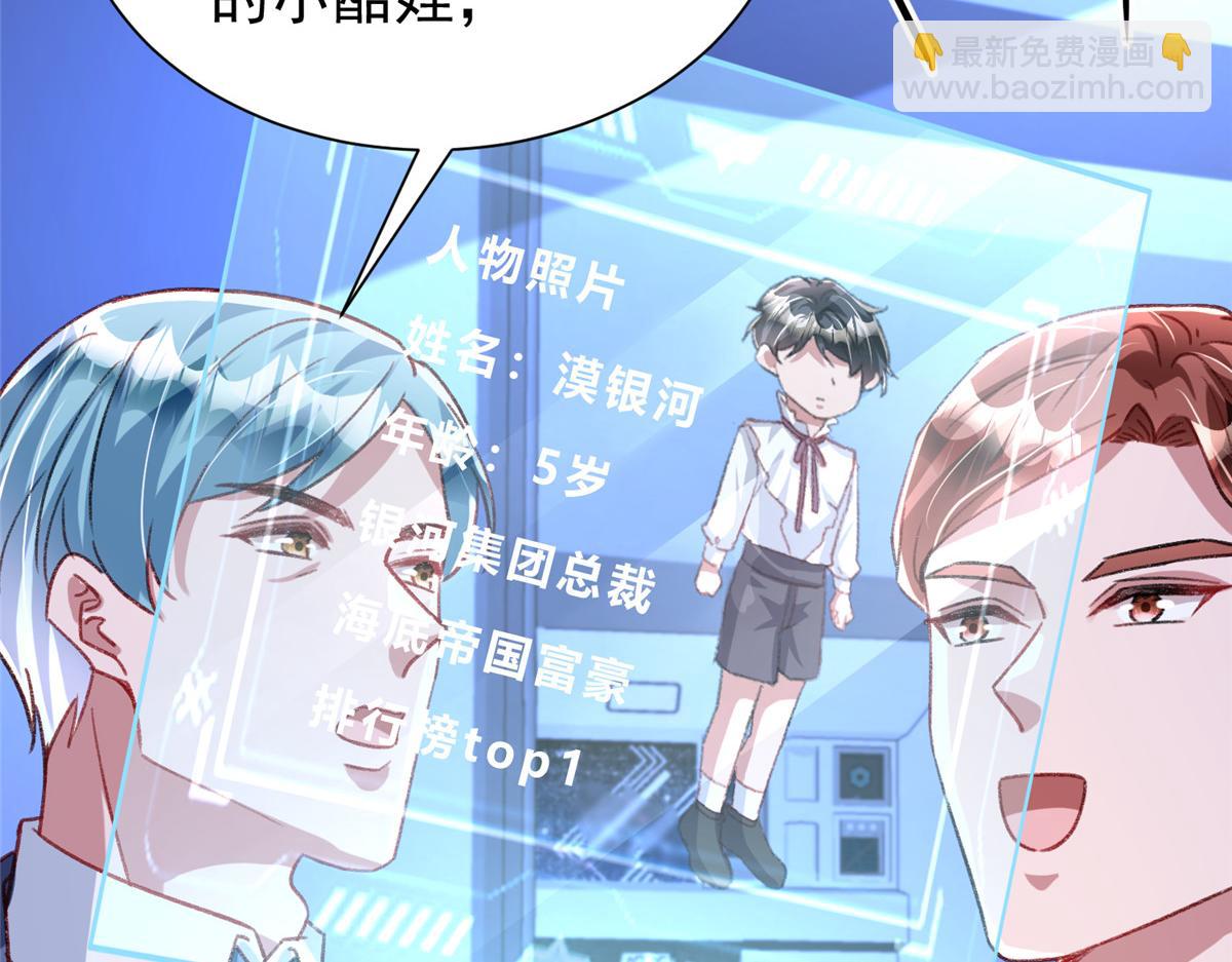 217 五岁小霸总(1/3)-第217话