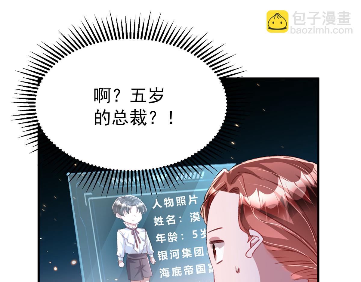 217 五岁小霸总(1/3)-第217话