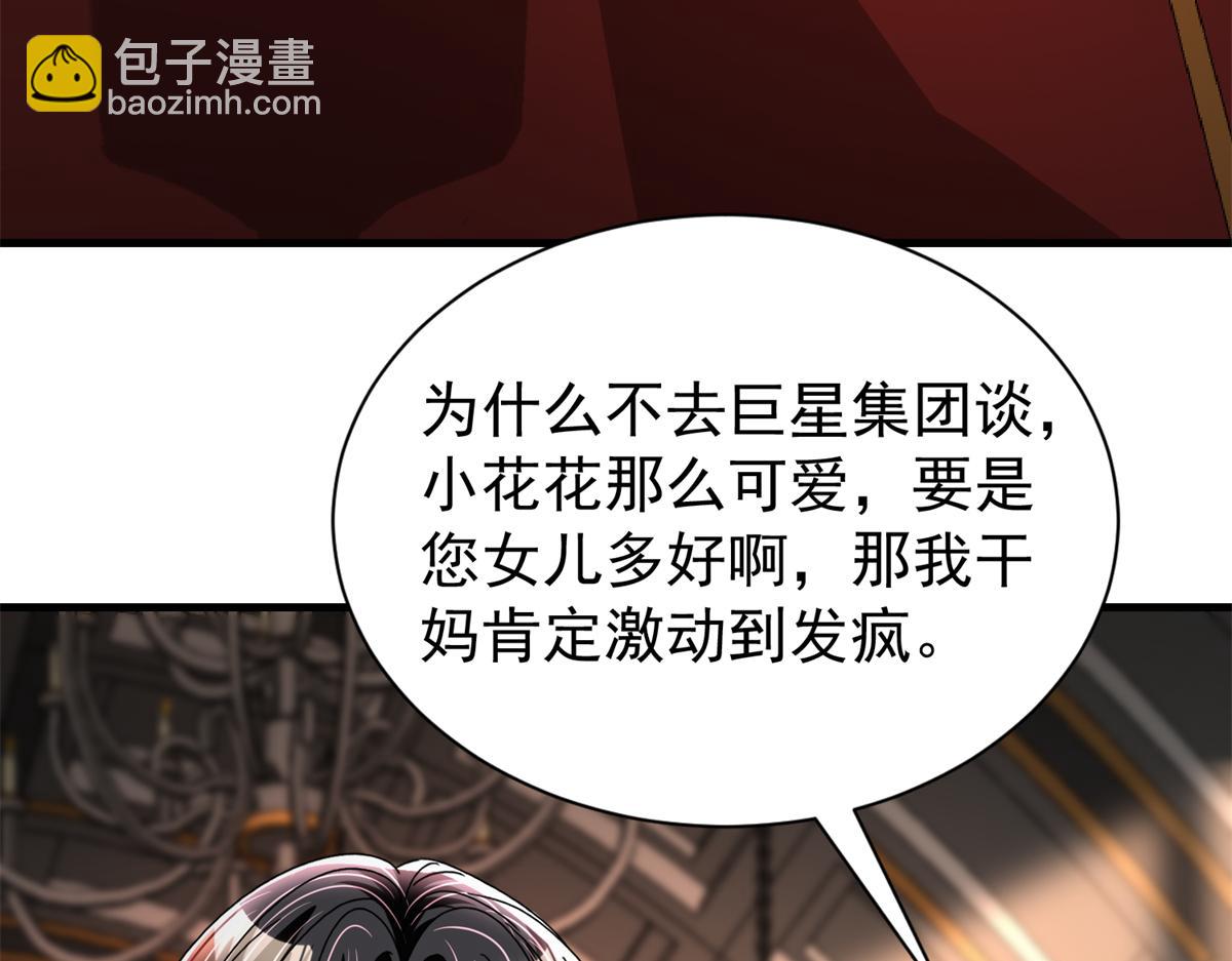 237 忽悠漠银河(1/3)-第237话