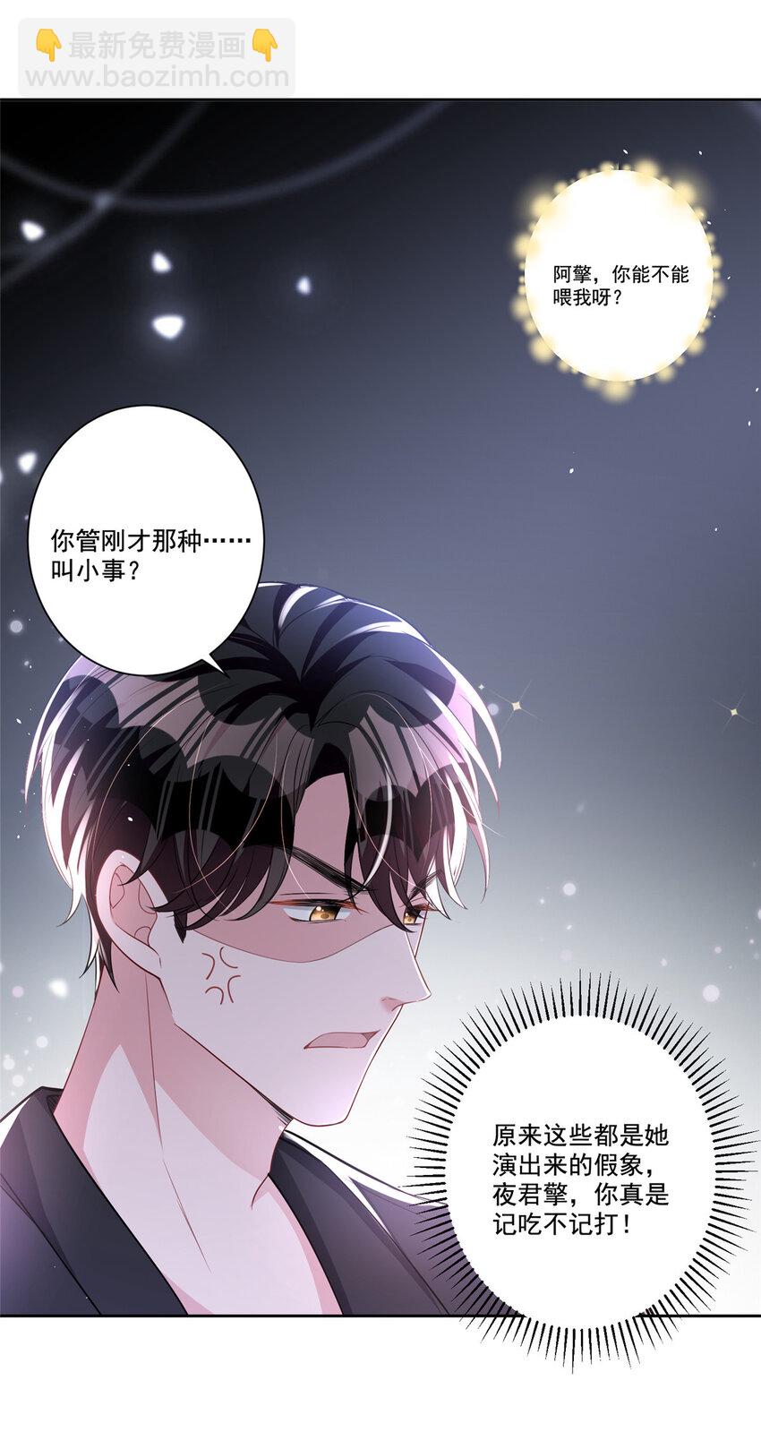 25 你是我夜星光的男人！-第25话
