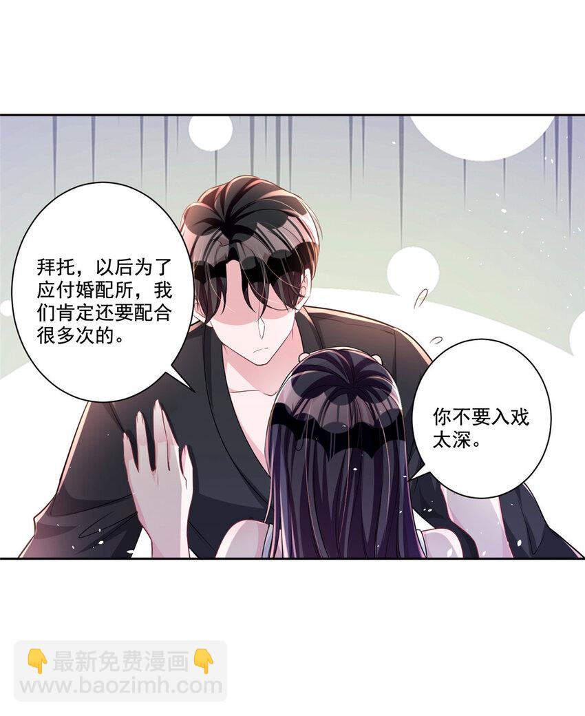 25 你是我夜星光的男人！-第25话