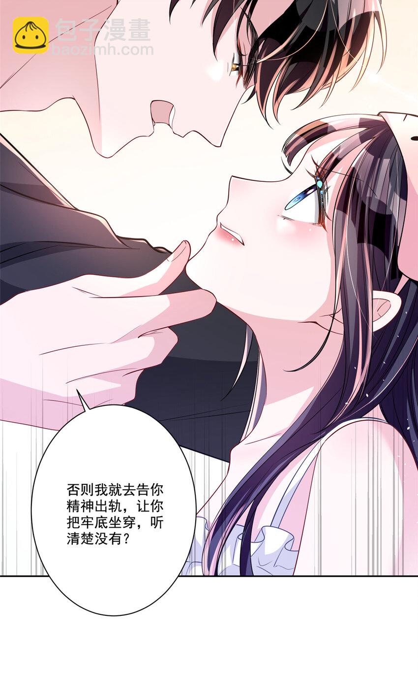 25 你是我夜星光的男人！-第25话