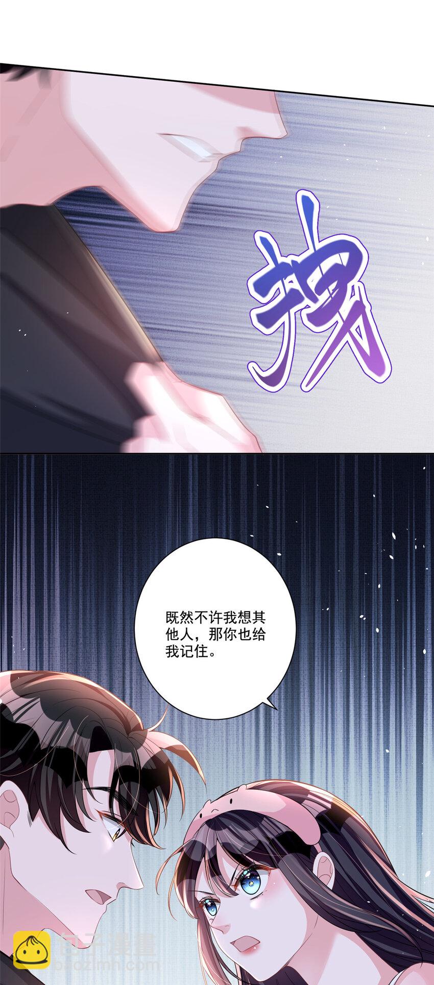25 你是我夜星光的男人！-第25话