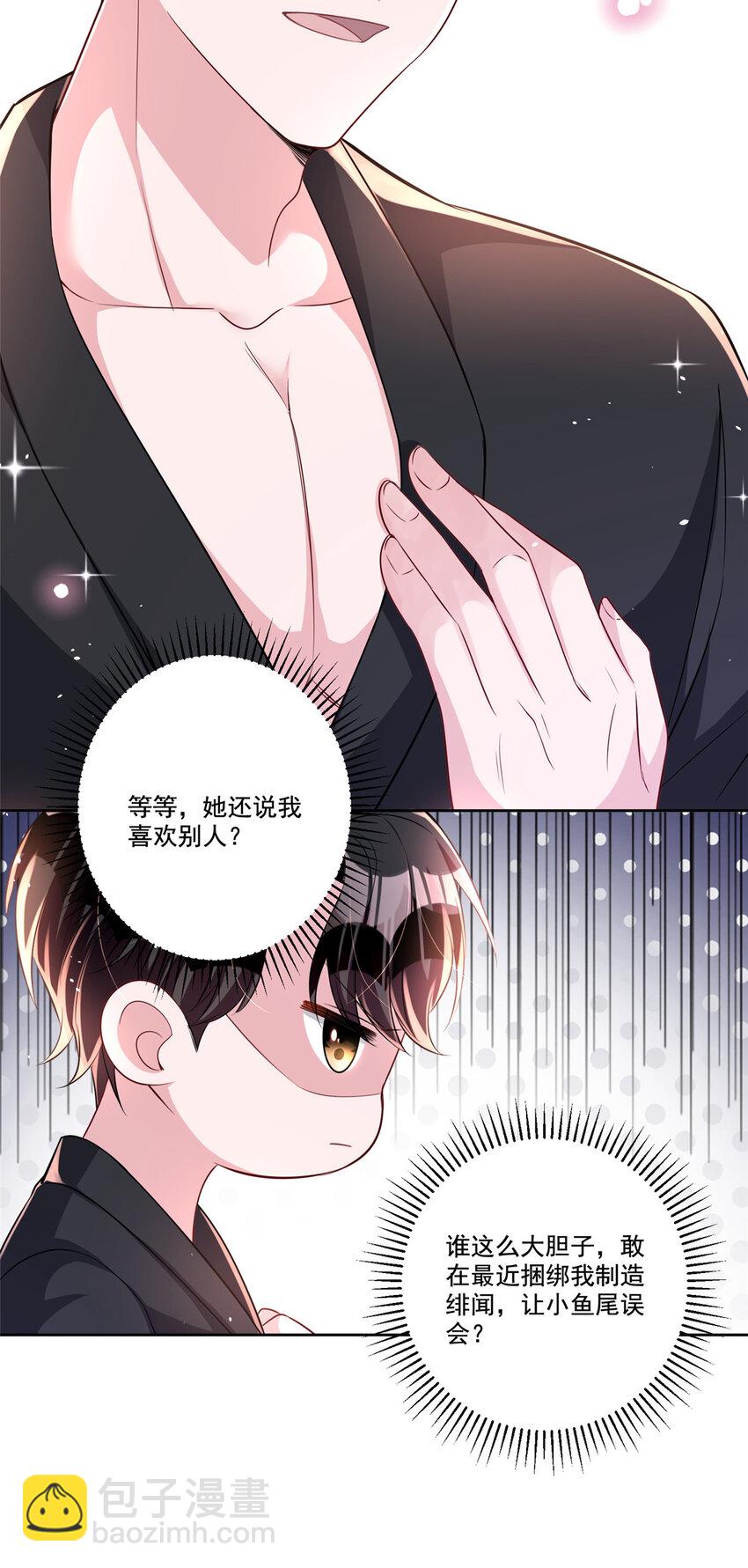 25 你是我夜星光的男人！-第25话