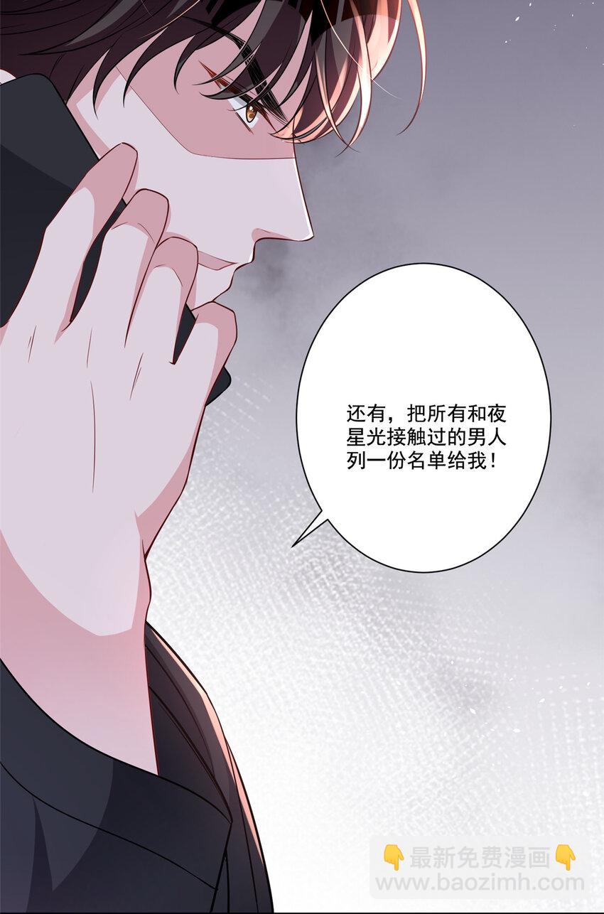 25 你是我夜星光的男人！-第25话