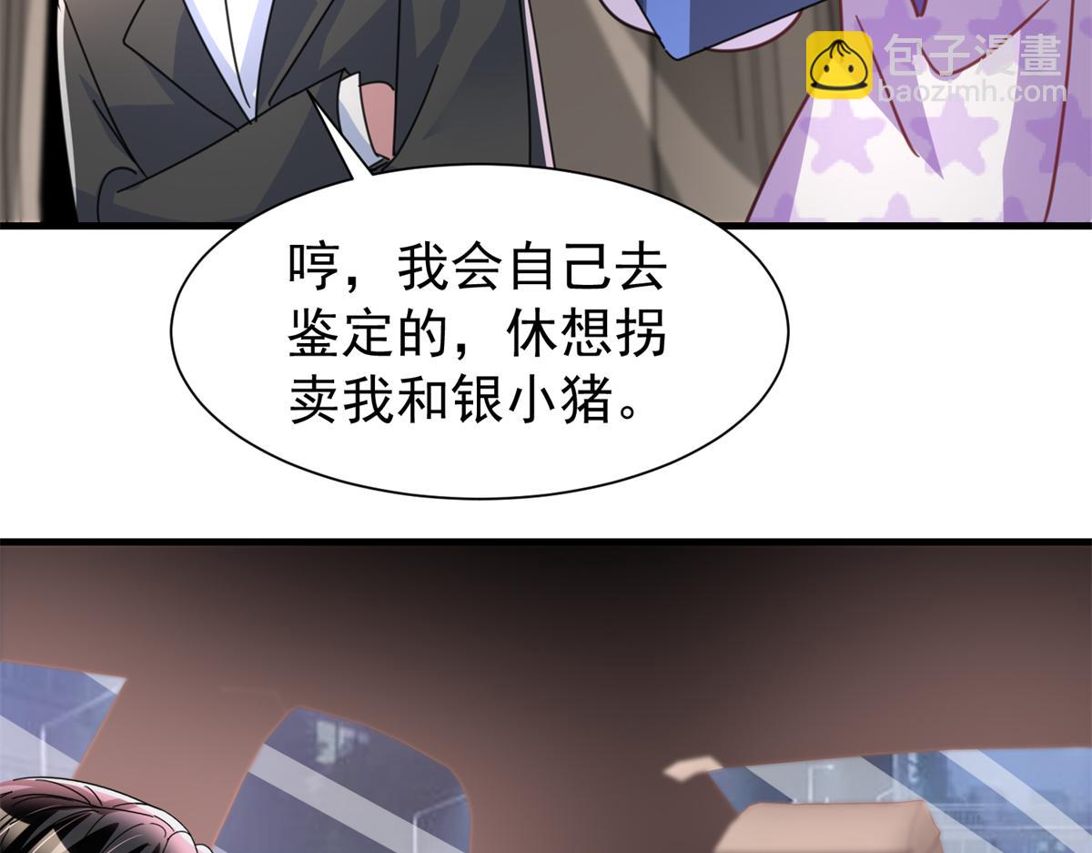 241 这个世界是假的？(1/3)-第241话