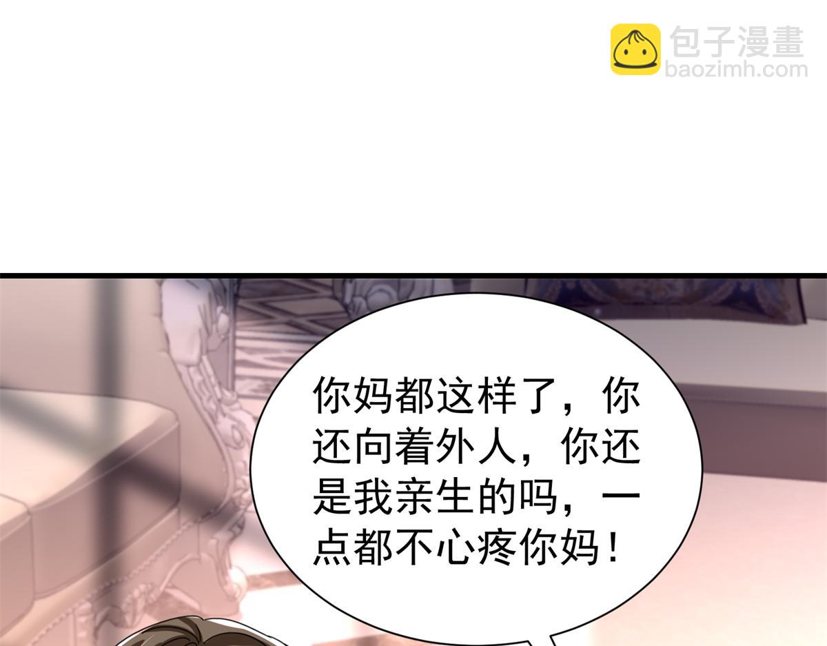 243 你不是我儿子(1/3)-第243话
