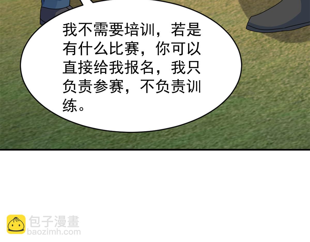 247 宠儿狂魔上线(1/3)-第247话