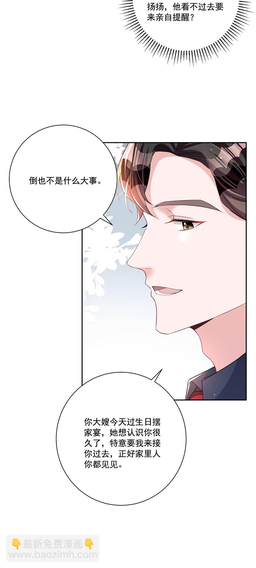 27 参加偶像的家宴？！-第27话