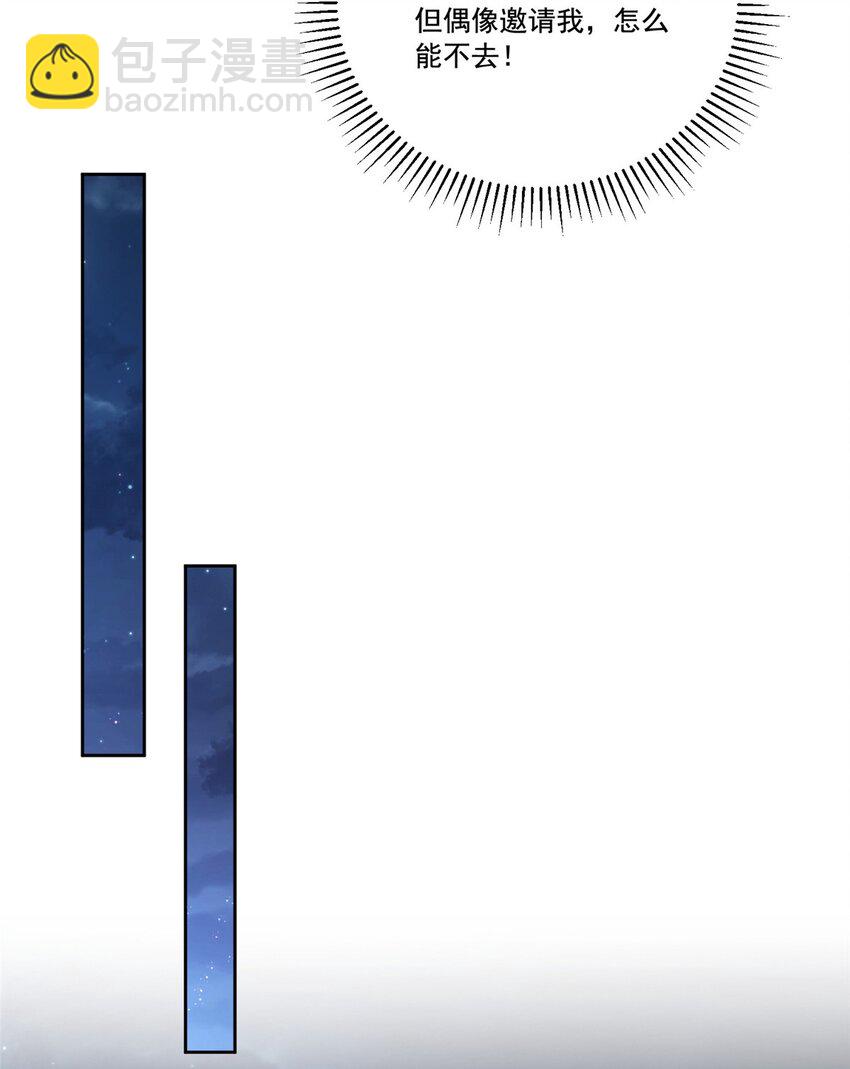 27 参加偶像的家宴？！-第27话