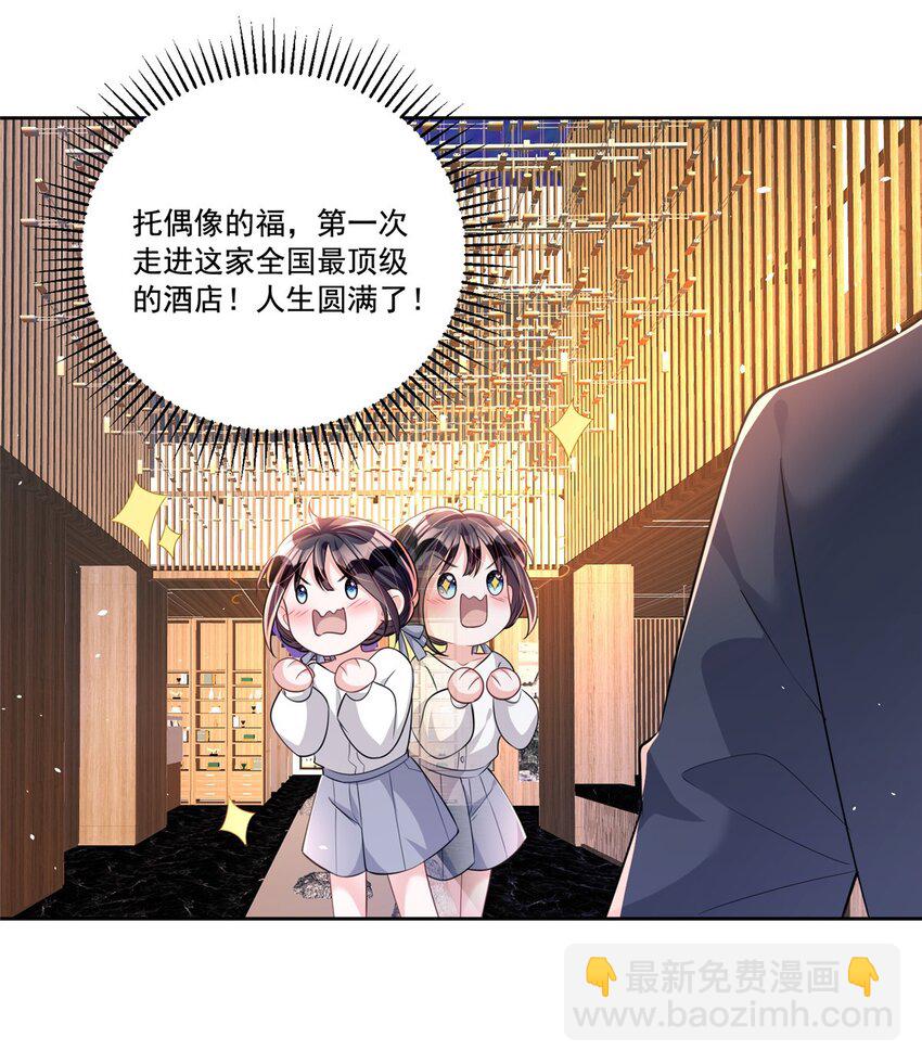 27 参加偶像的家宴？！-第27话