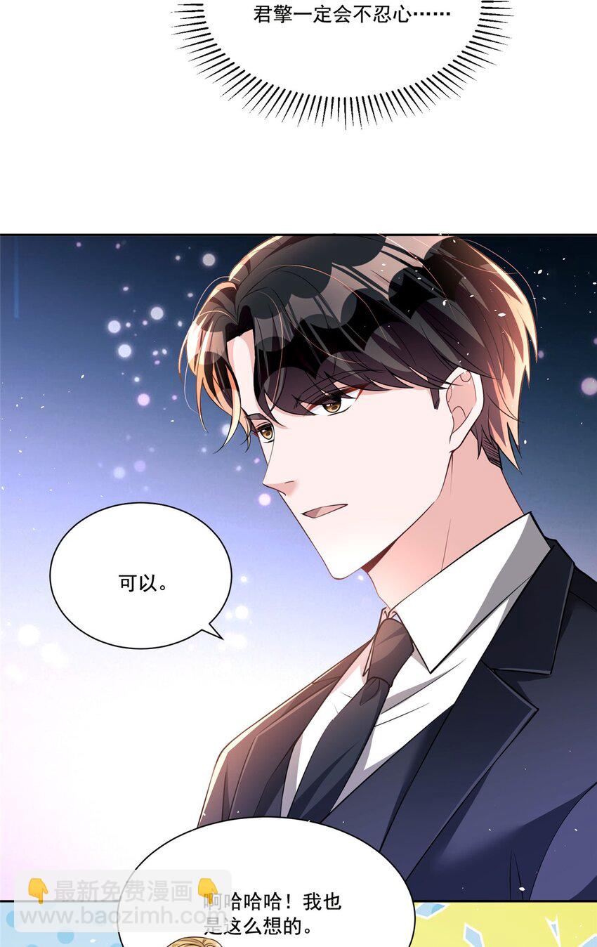 29 你就是标准小三！-第29话