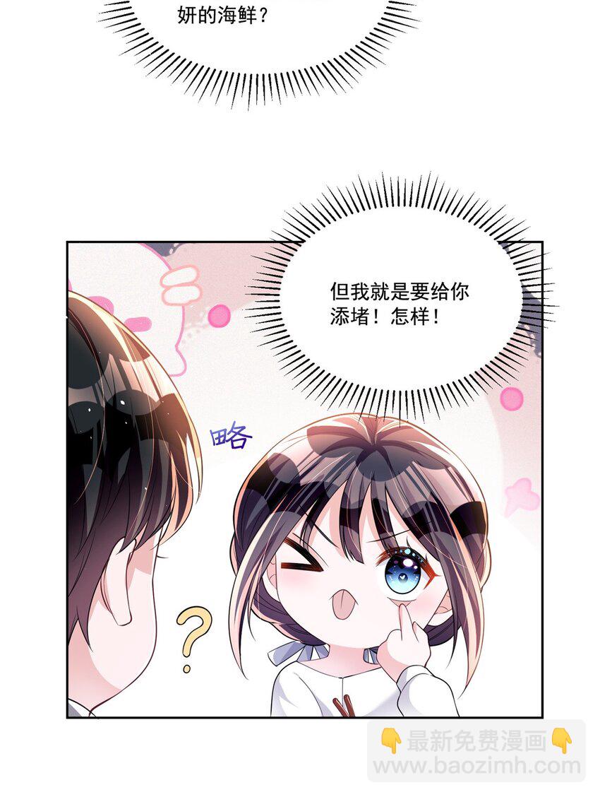 29 你就是标准小三！-第29话