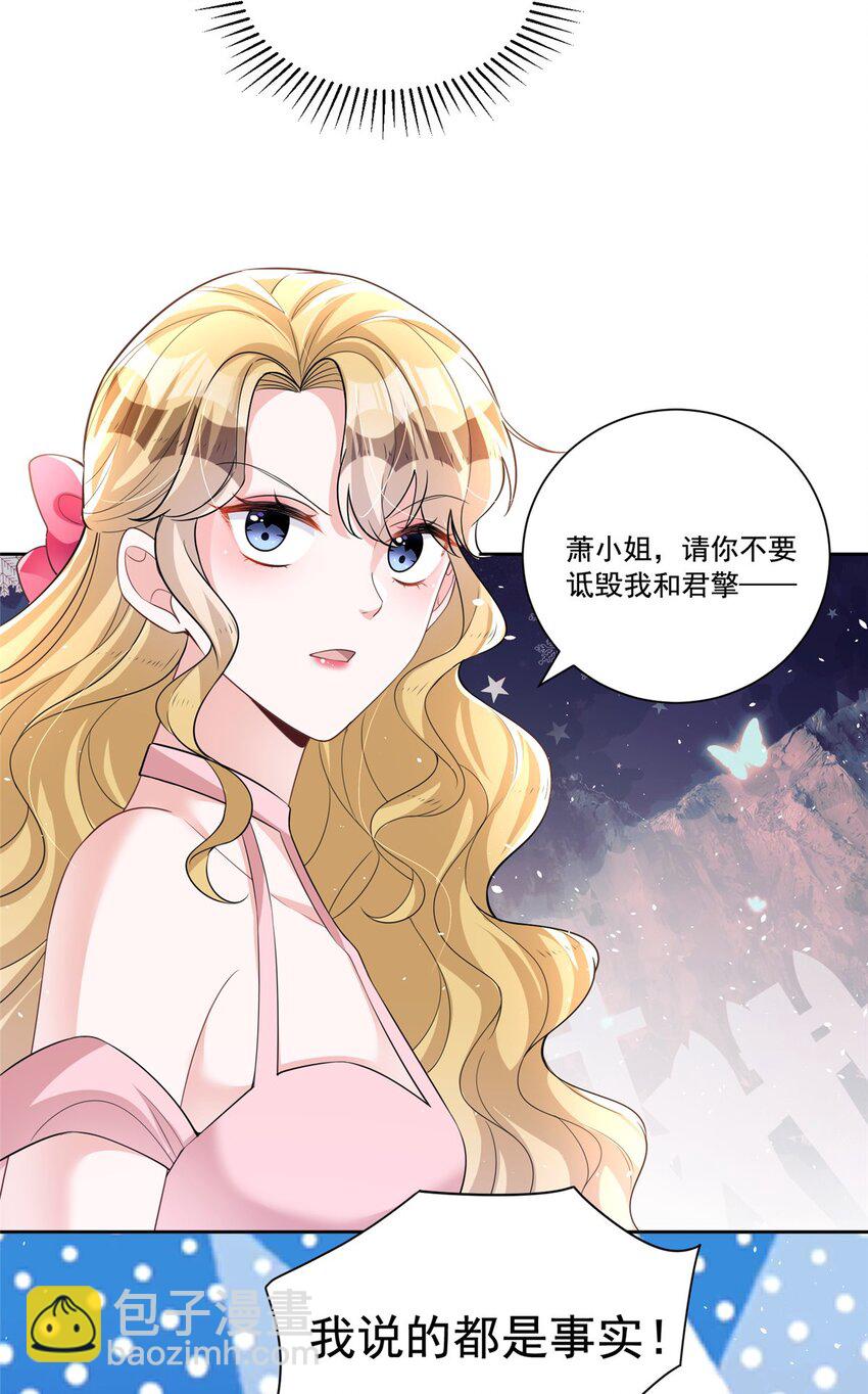 29 你就是标准小三！-第29话