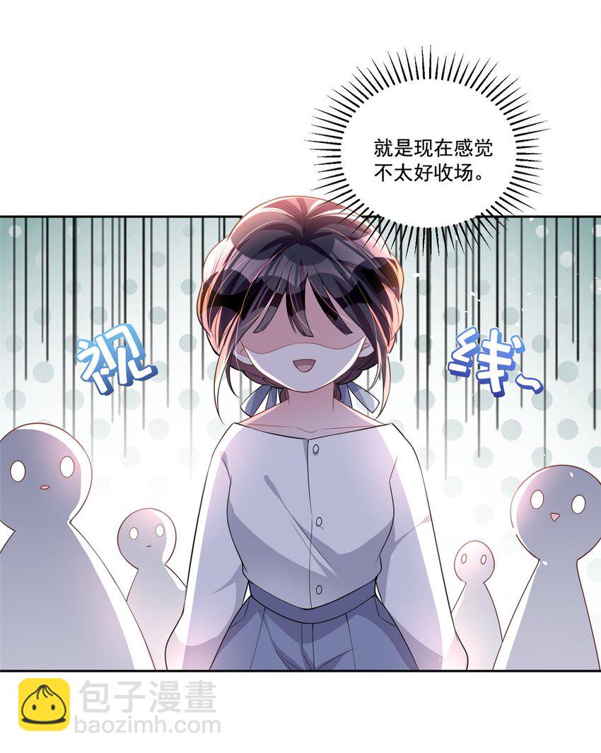29 你就是标准小三！-第29话