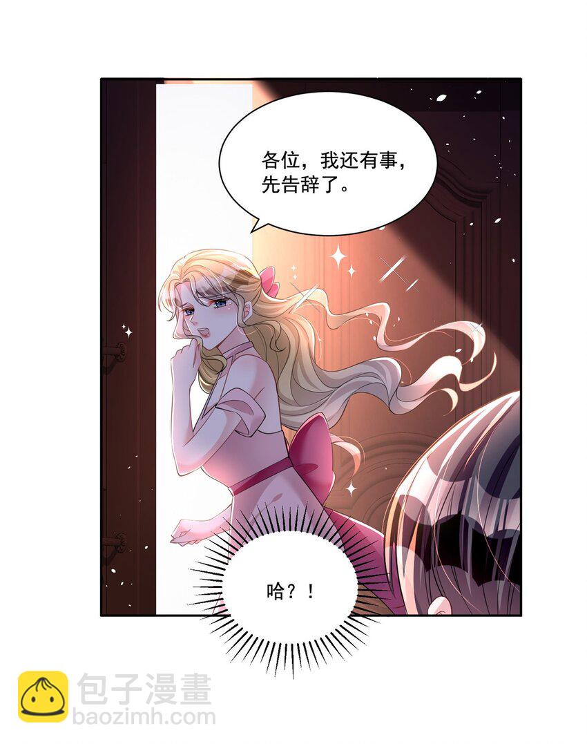 29 你就是标准小三！-第29话