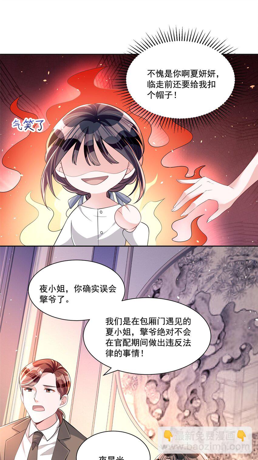 29 你就是标准小三！-第29话
