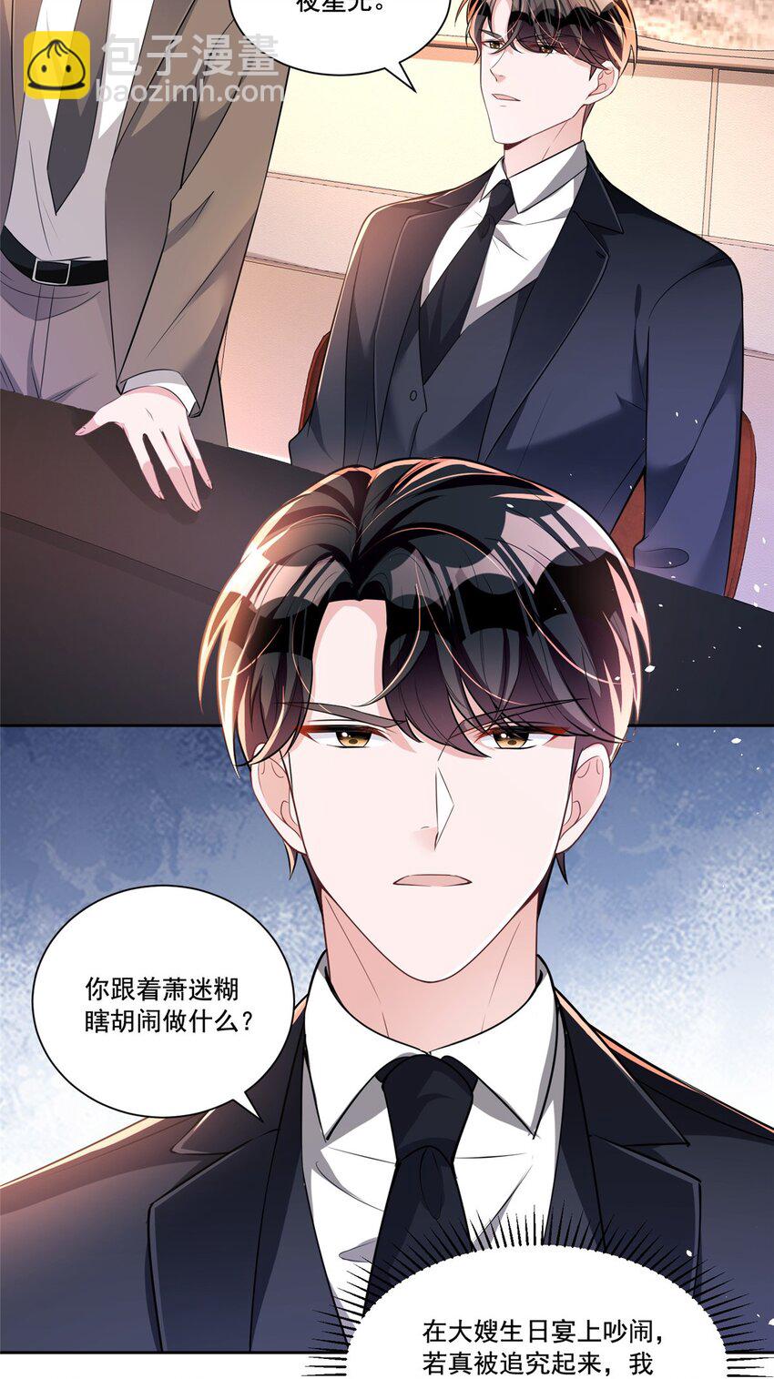 29 你就是标准小三！-第29话