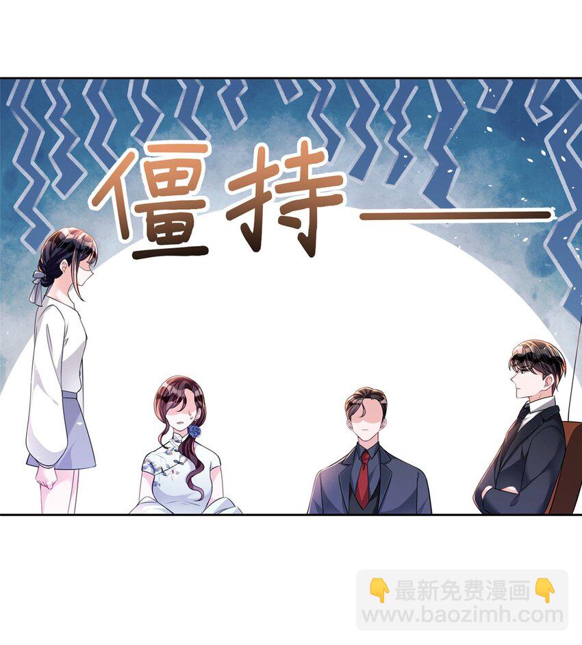 29 你就是标准小三！-第29话