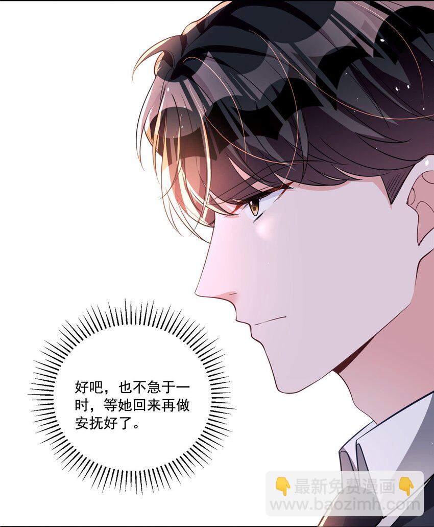 29 你就是标准小三！-第29话