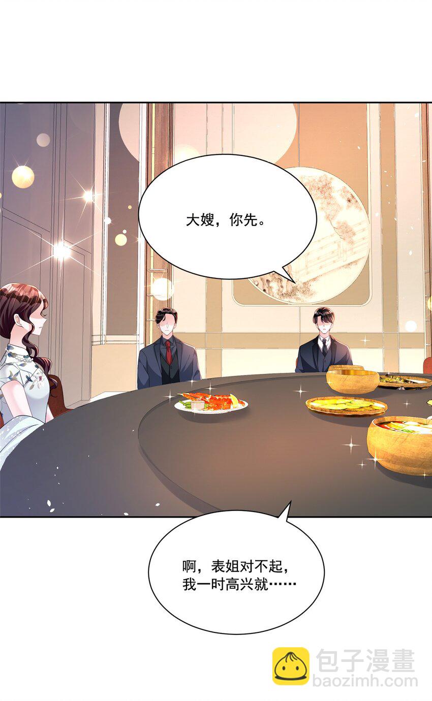 29 你就是标准小三！-第29话