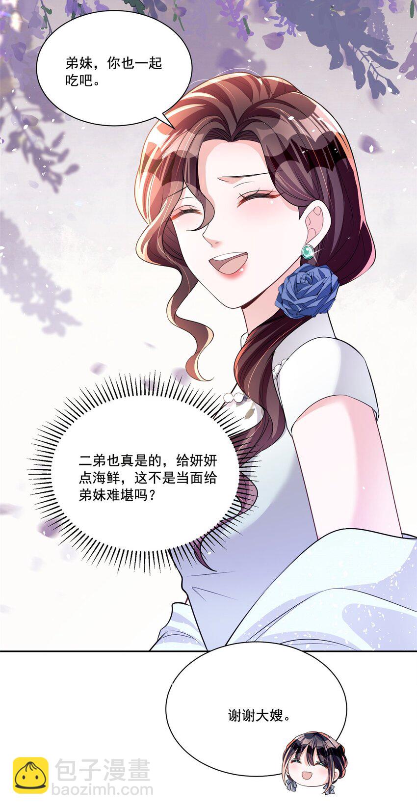 29 你就是标准小三！-第29话