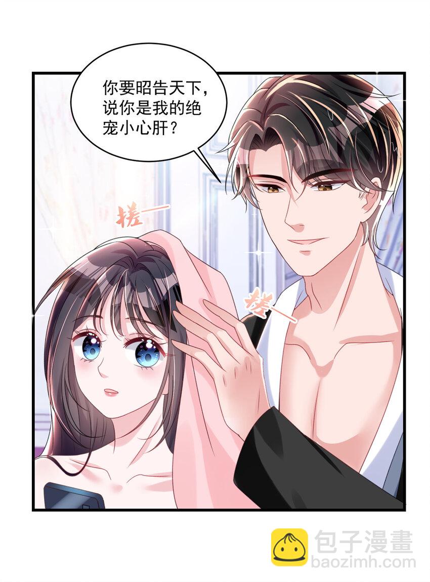 33 你是我的绝宠小心肝-第33话