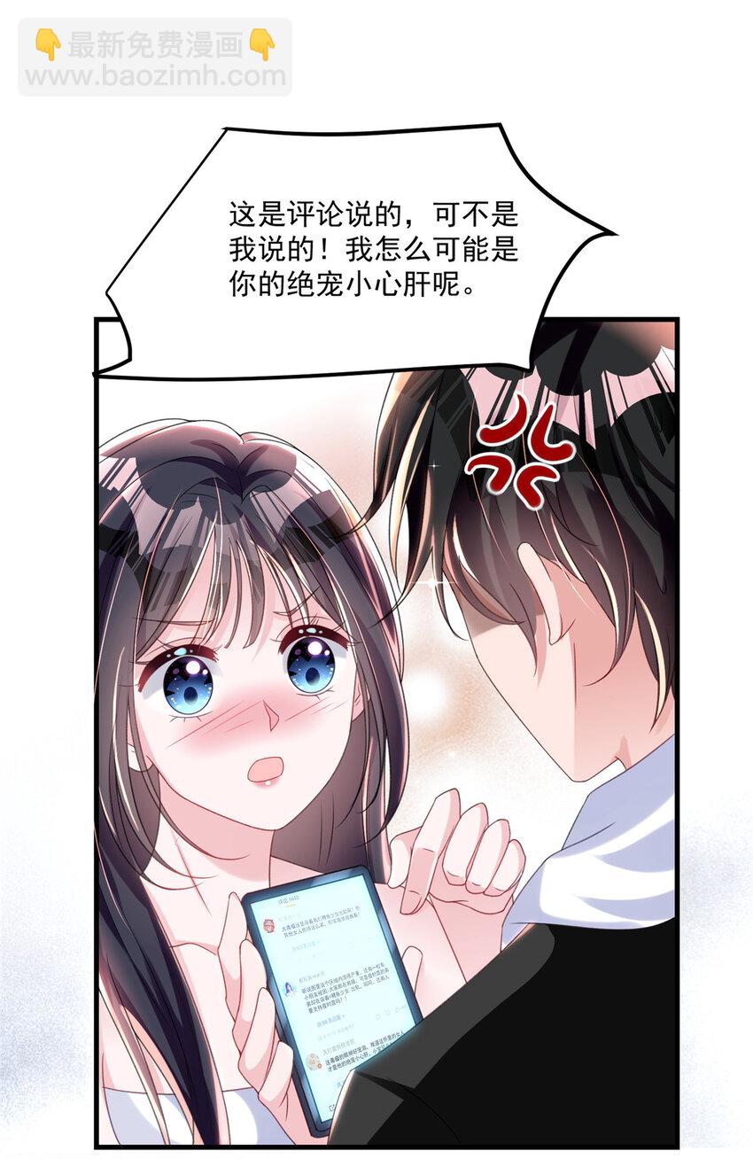 33 你是我的绝宠小心肝-第33话