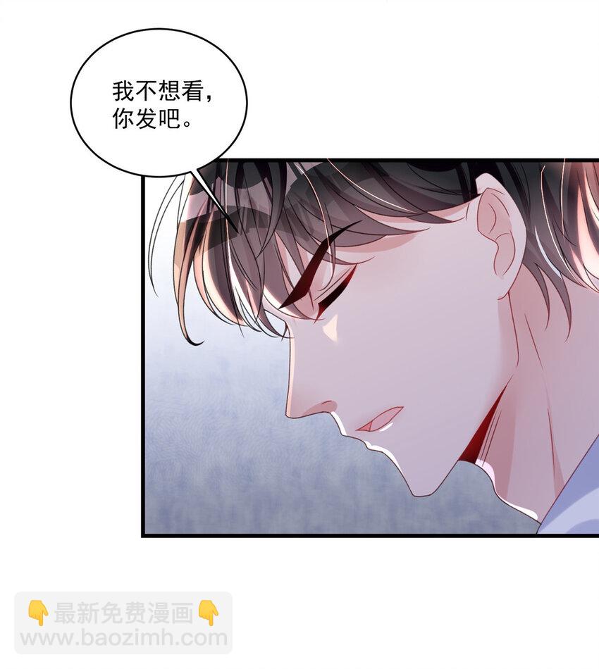 33 你是我的绝宠小心肝-第33话