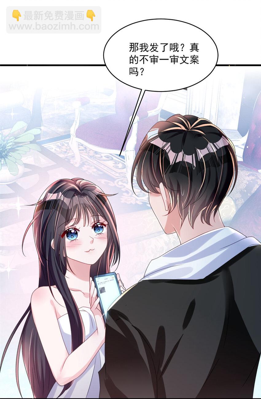 33 你是我的绝宠小心肝-第33话