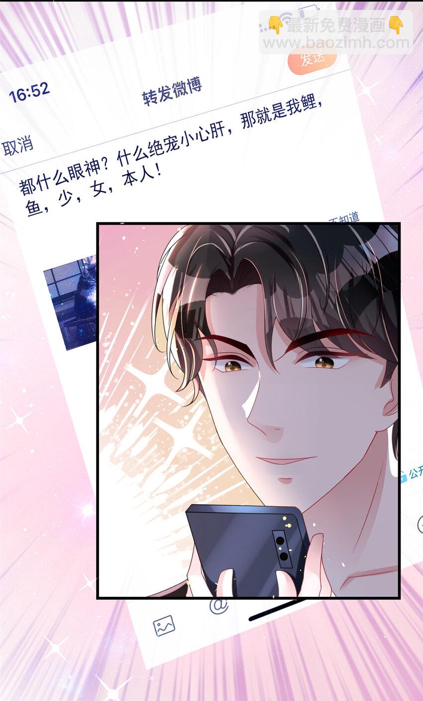 33 你是我的绝宠小心肝-第33话