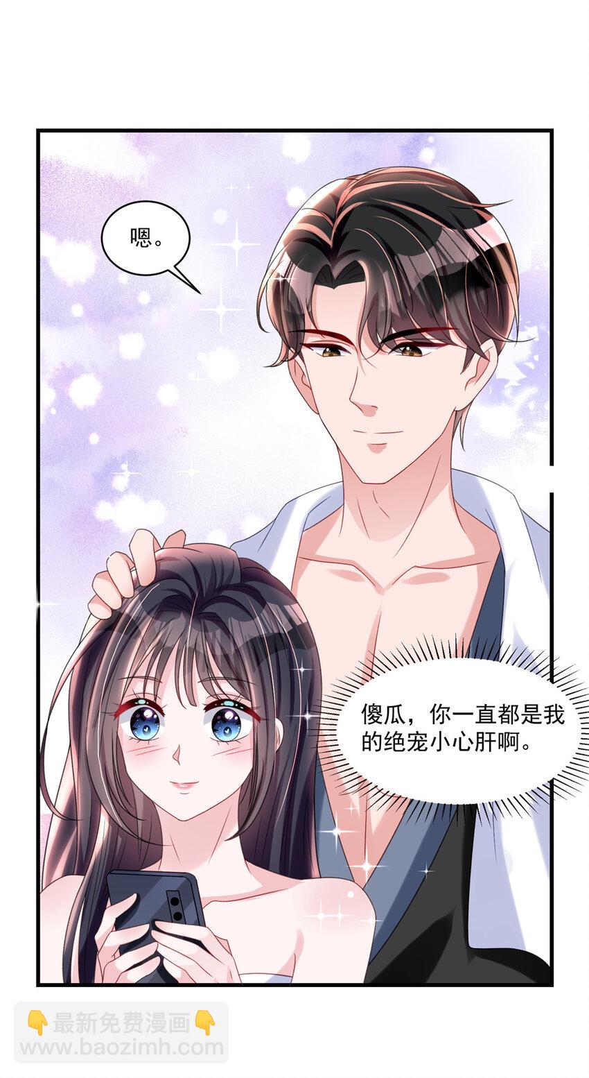 33 你是我的绝宠小心肝-第33话