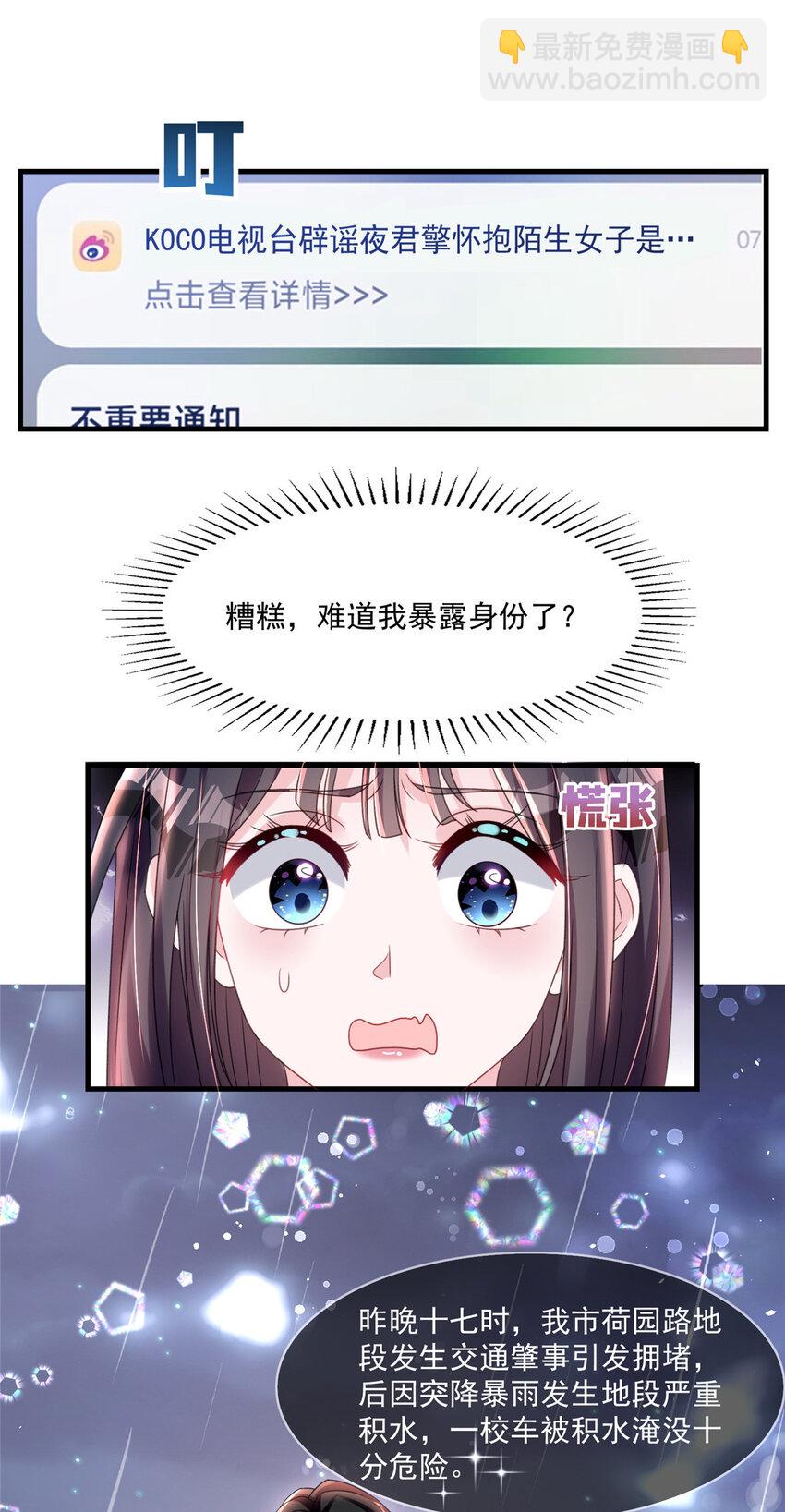 33 你是我的绝宠小心肝-第33话