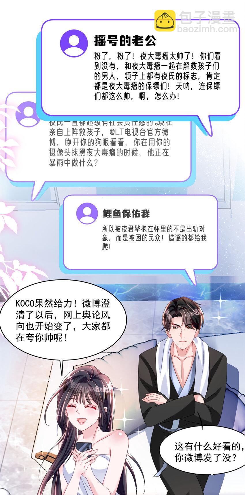 33 你是我的绝宠小心肝-第33话