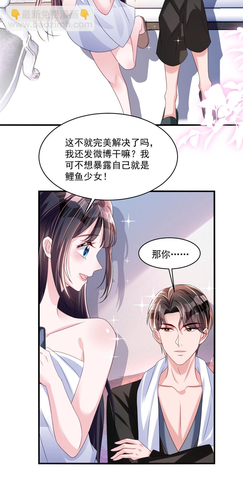 33 你是我的绝宠小心肝-第33话