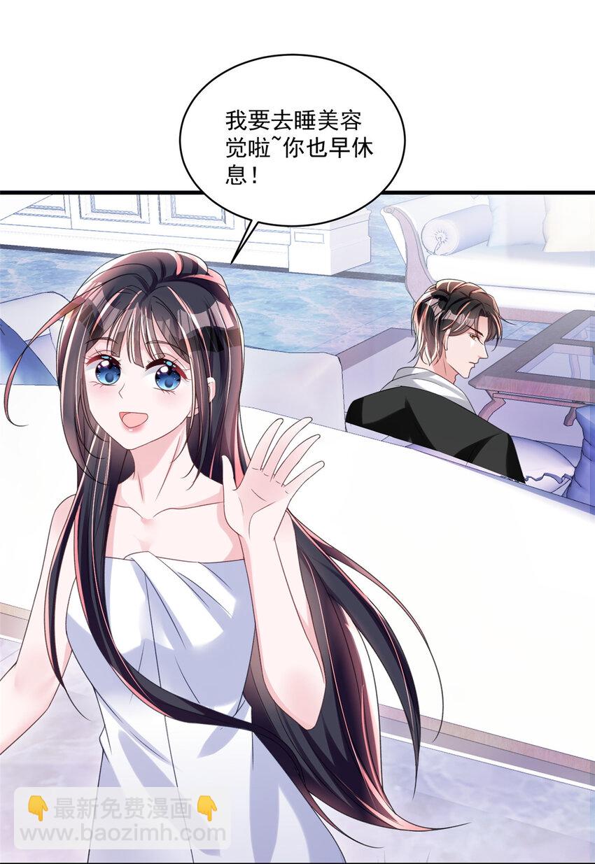 33 你是我的绝宠小心肝-第33话