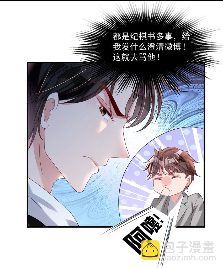 33 你是我的绝宠小心肝-第33话