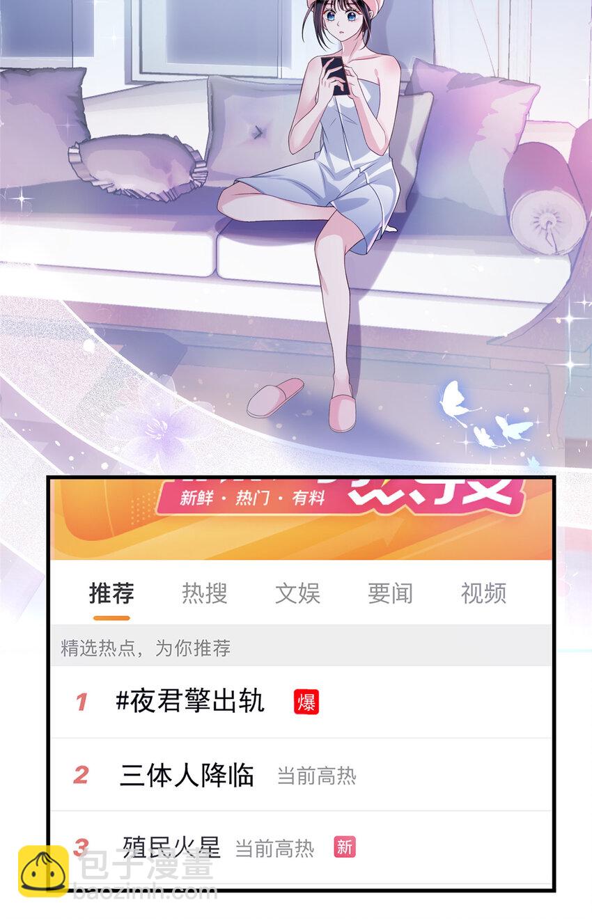 33 你是我的绝宠小心肝-第33话