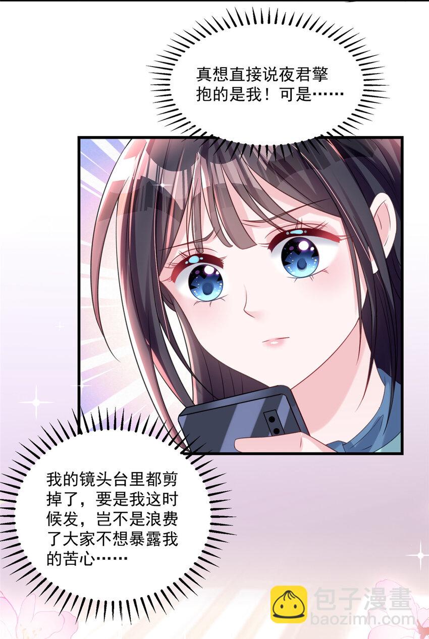 33 你是我的绝宠小心肝-第33话