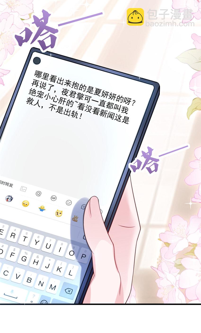 33 你是我的绝宠小心肝-第33话