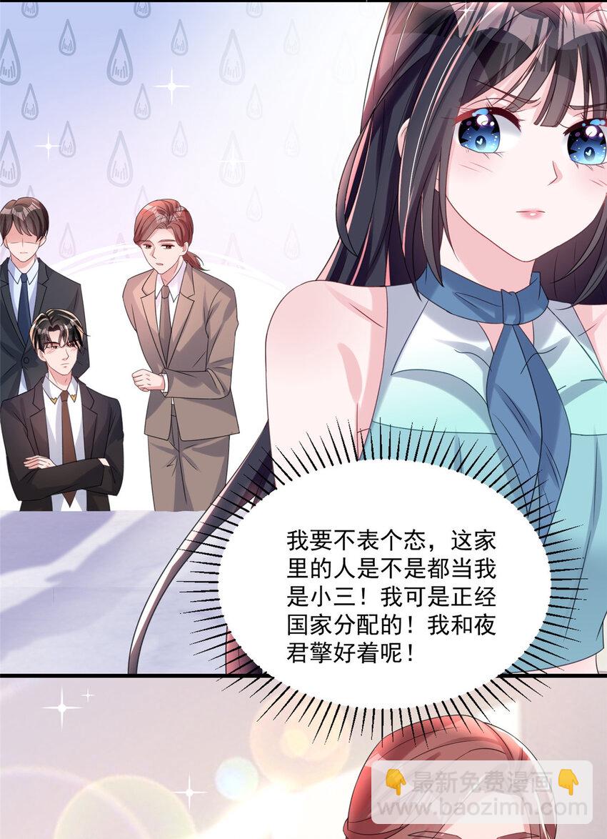 33 你是我的绝宠小心肝-第33话