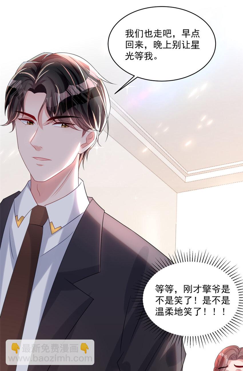 33 你是我的绝宠小心肝-第33话