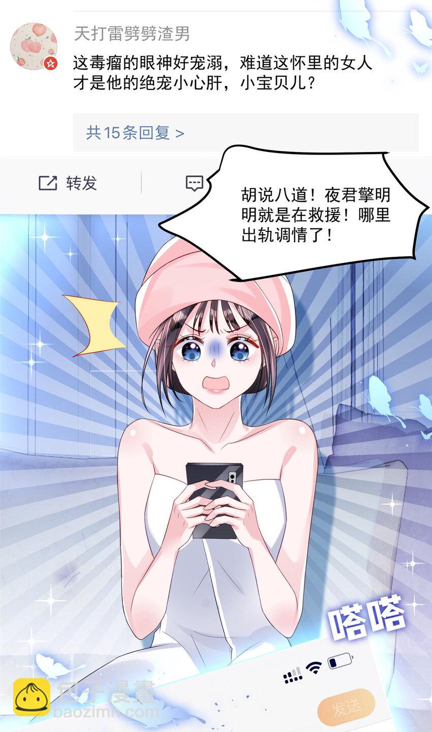 33 你是我的绝宠小心肝-第33话