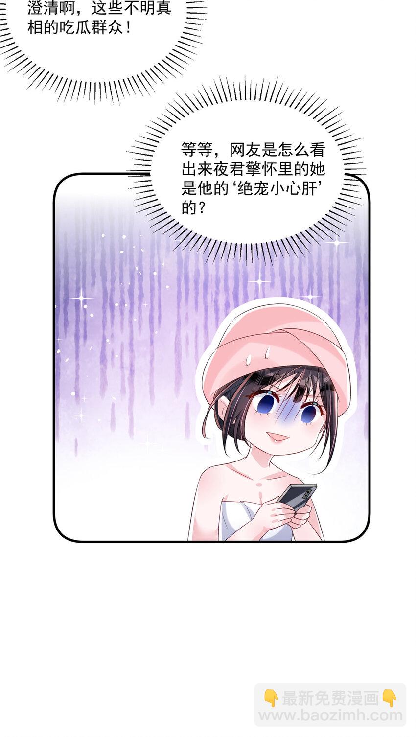 33 你是我的绝宠小心肝-第33话
