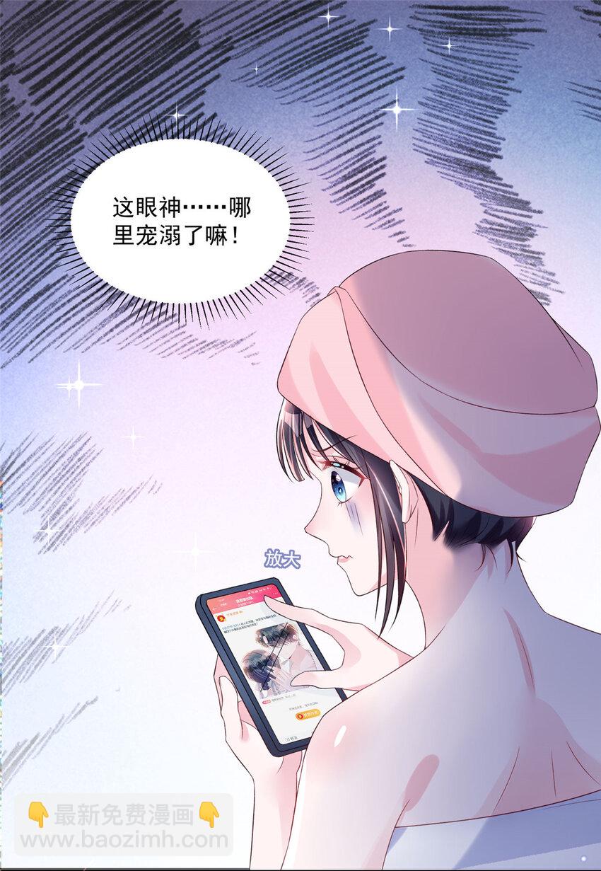 33 你是我的绝宠小心肝-第33话