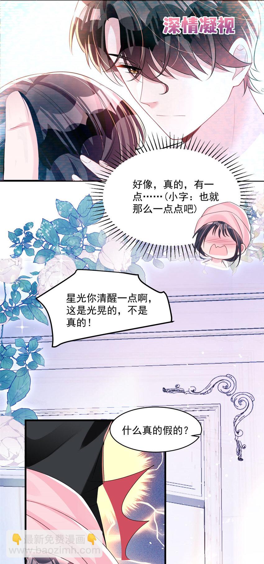 33 你是我的绝宠小心肝-第33话