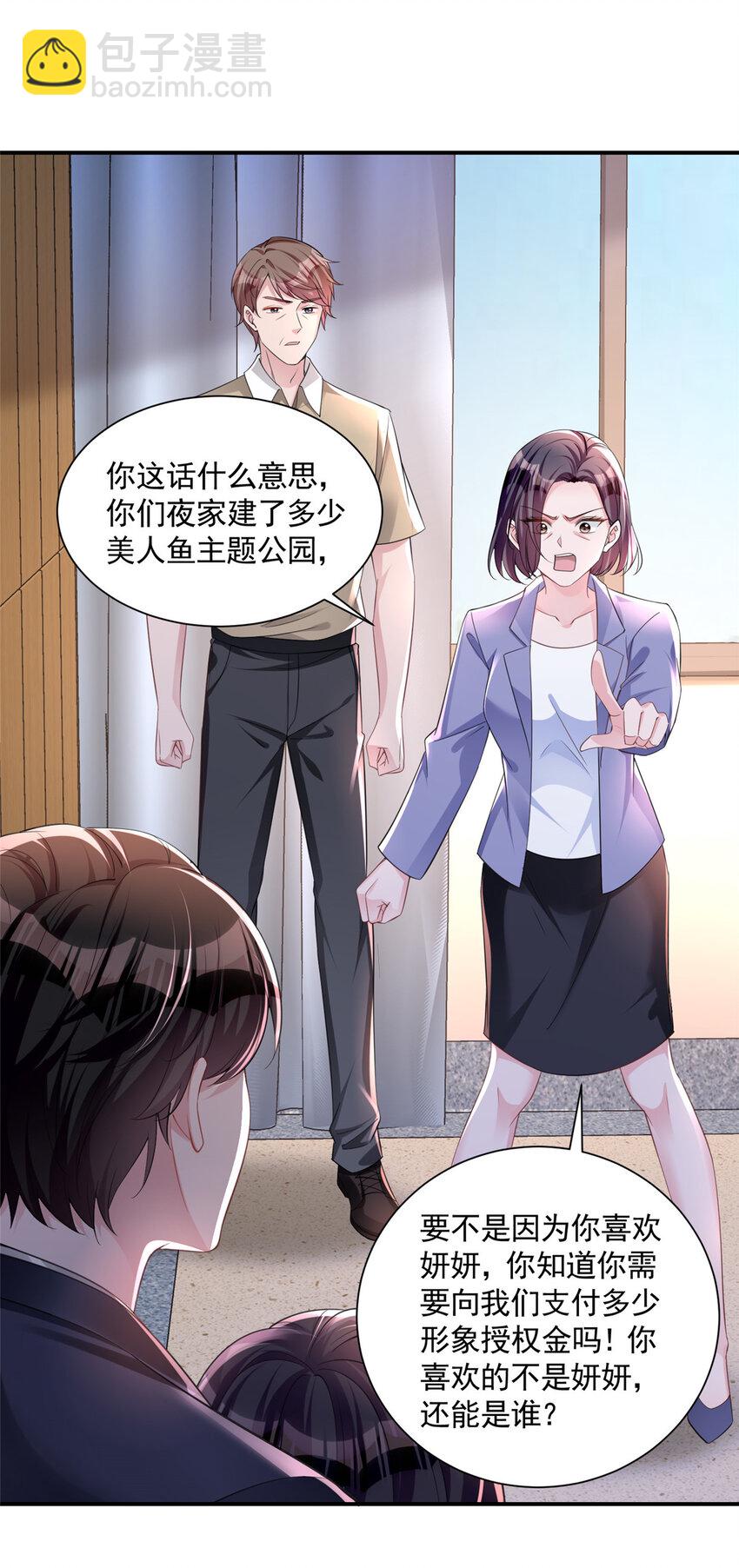 39 捧你在心尖的只能是我！(1/2)-第39话