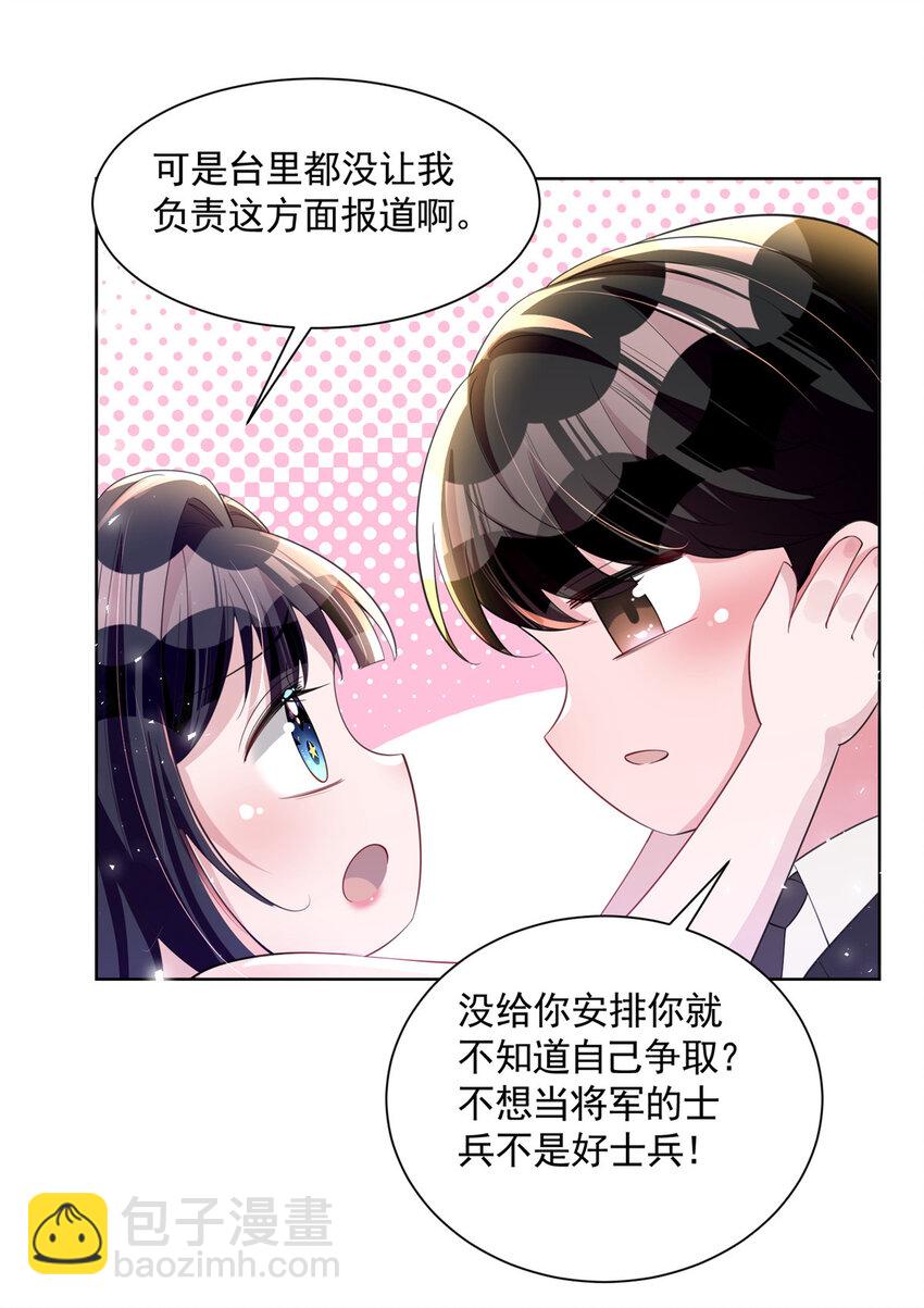 39 捧你在心尖的只能是我！(1/2)-第39话