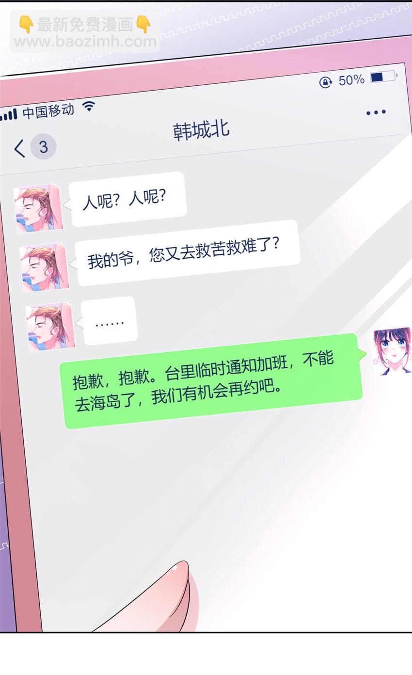 39 捧你在心尖的只能是我！(1/2)-第39话