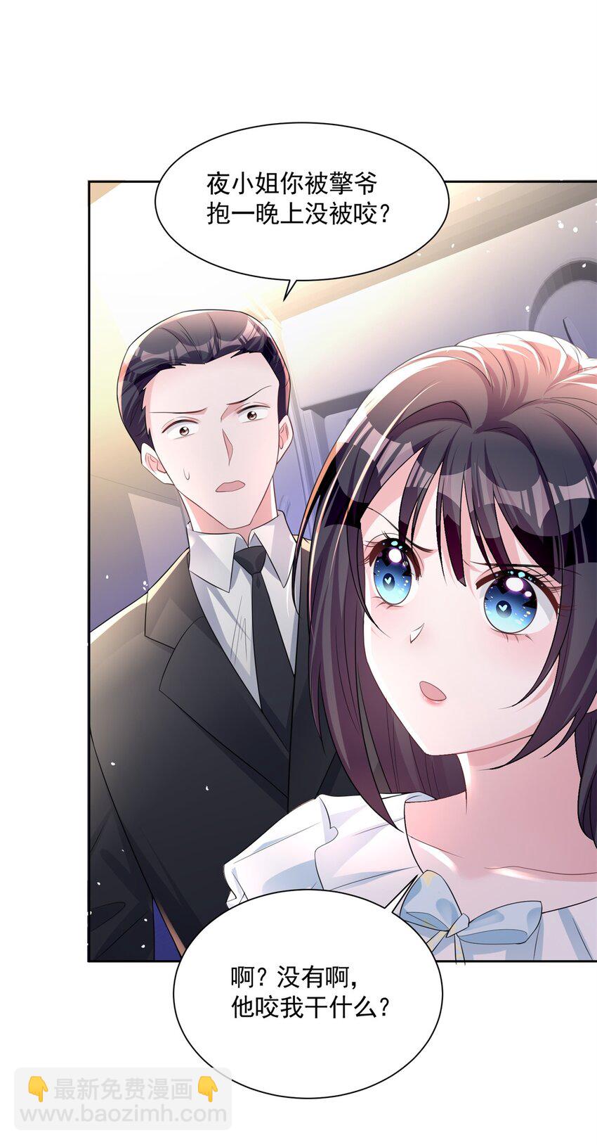41 夜君擎，你有救了！(1/2)-第41话